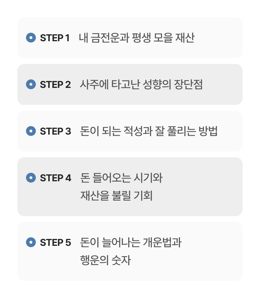 역삼동 맹선생님 타고난 부(富): 재물운과 평생 모을 재산은?