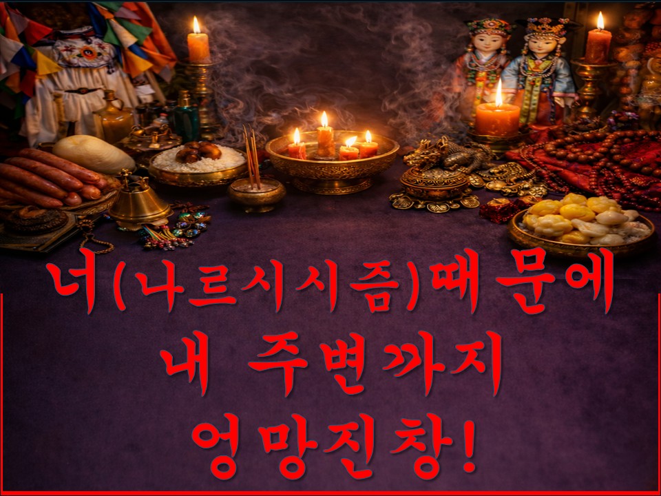 샐리타로 너(나르시시즘) 때문에 내 주변까지 엉망진창 #샐리타로