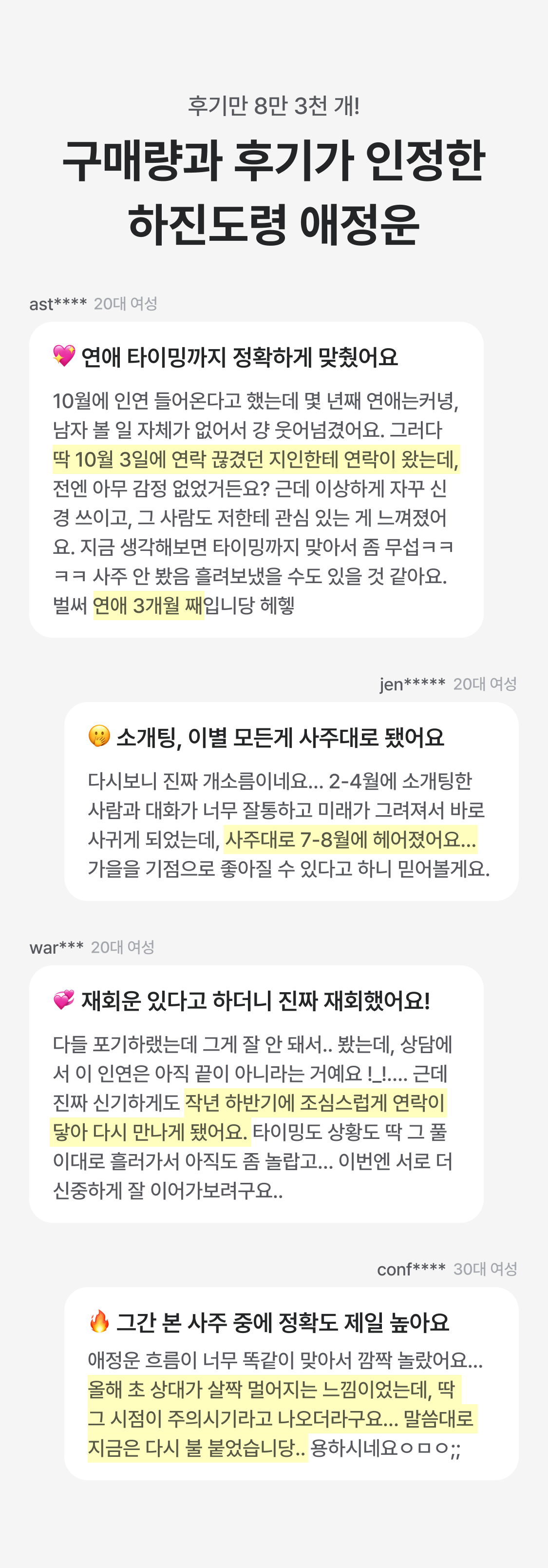 하진 도령 2026 병오년 운세: 사랑과 인연