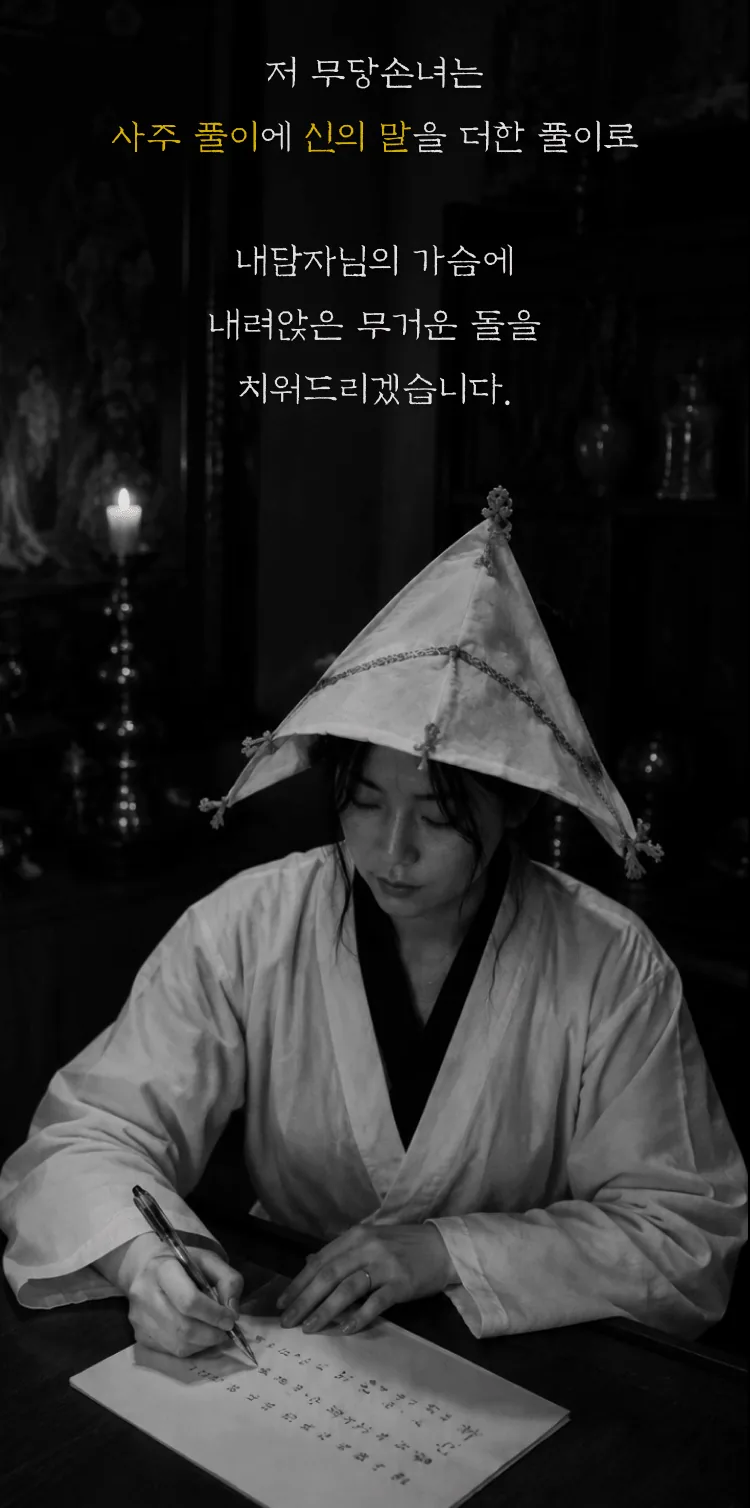 무당손녀 소개 9/9