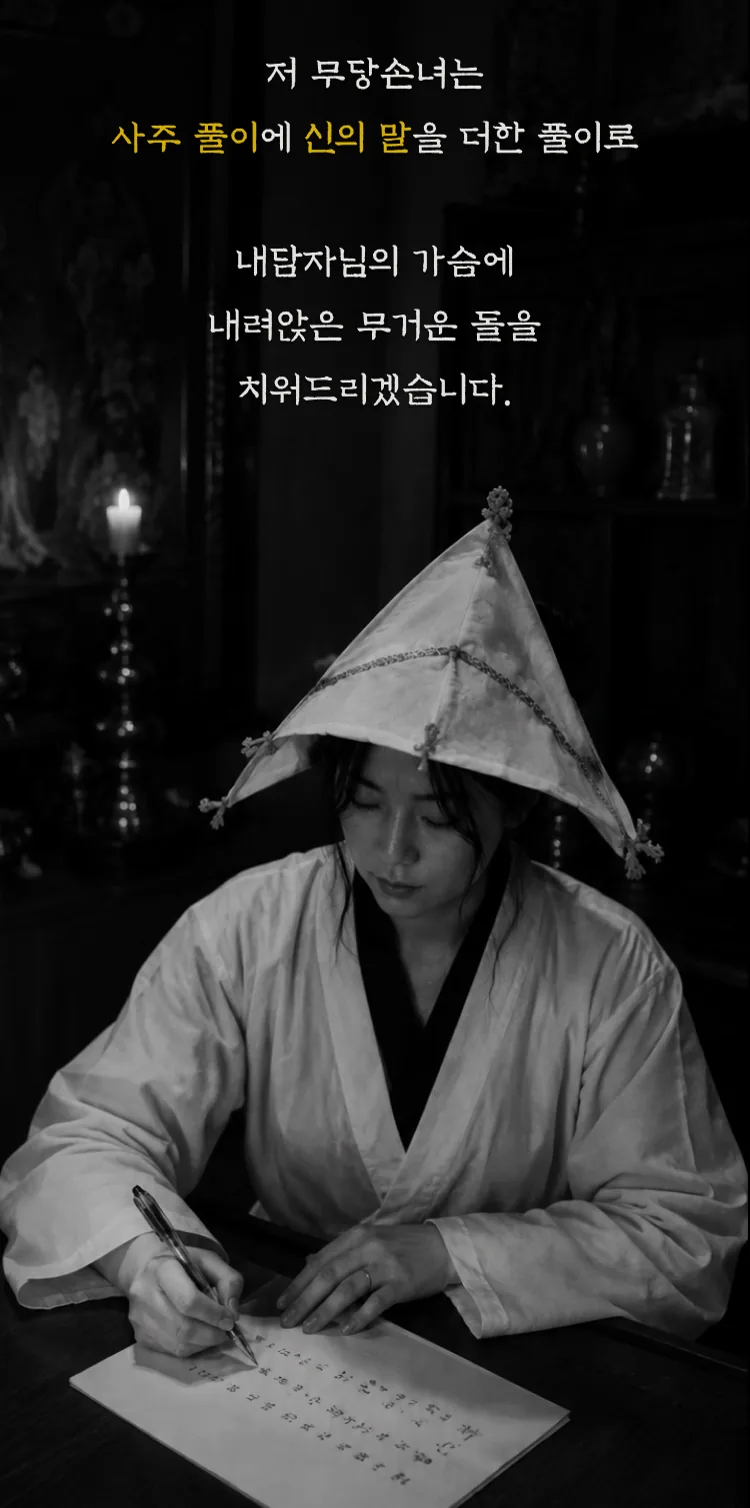 무당손녀 소개 9/9